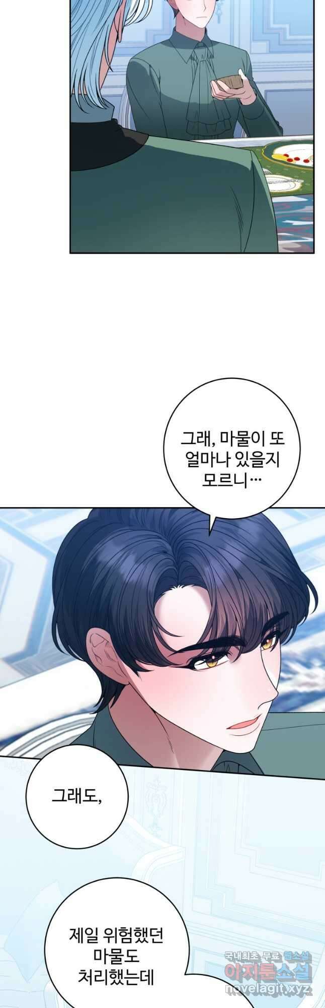 꽃길까지 앞으로 한 걸음 87화 9