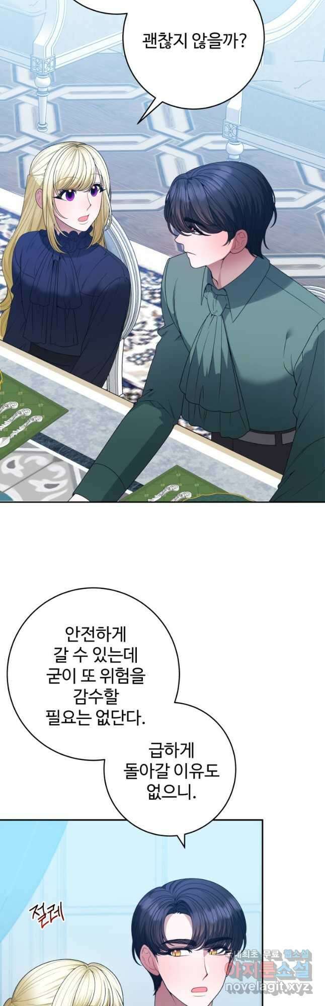 꽃길까지 앞으로 한 걸음 87화 10
