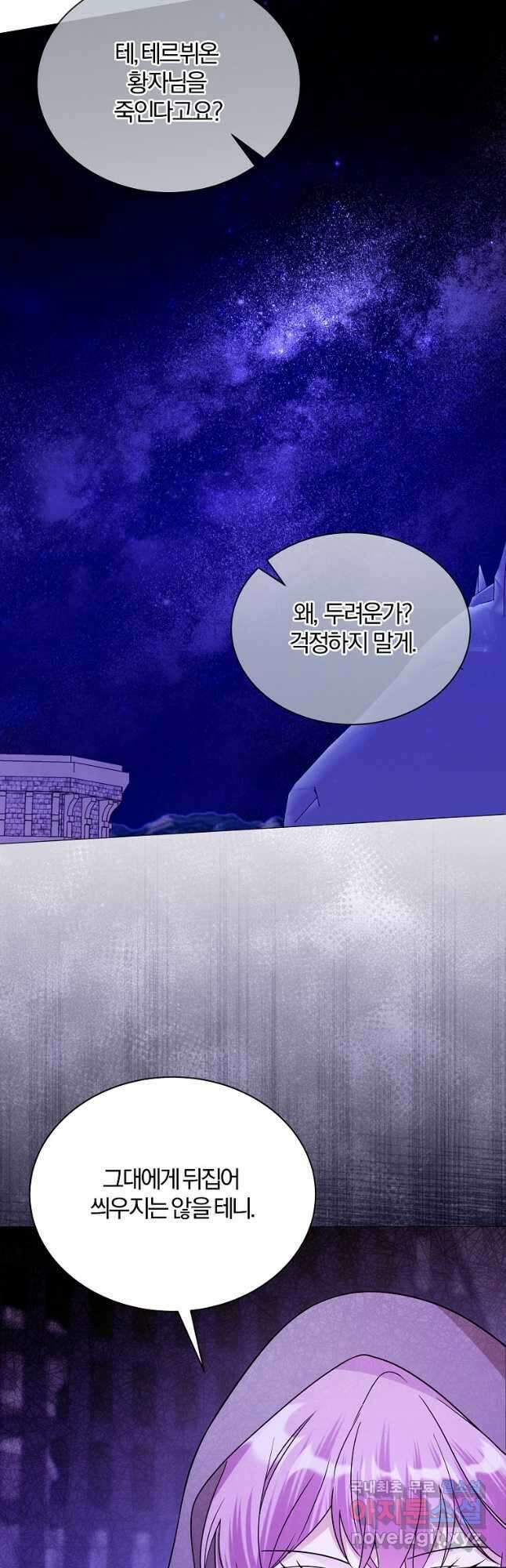 피폐물 주인공의 부인이 되었습니다 67화 5