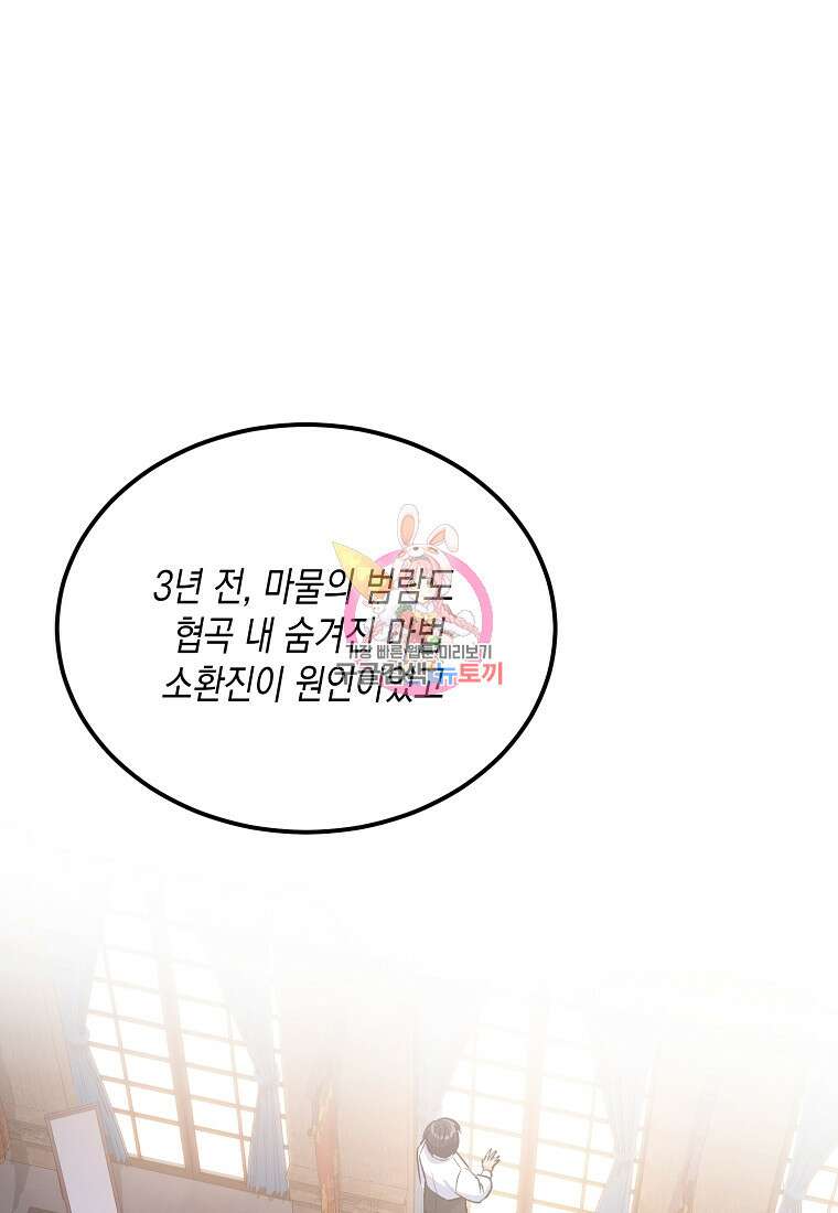 후회의 산미 50화 1
