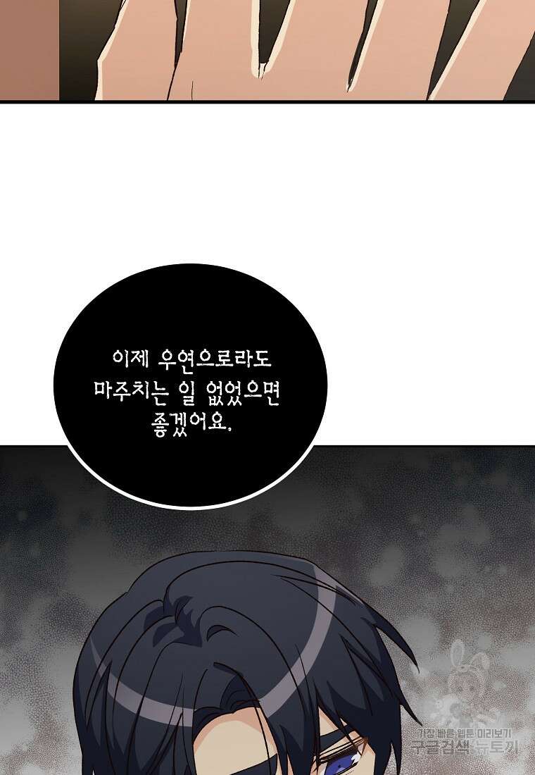 후회의 산미 50화 6