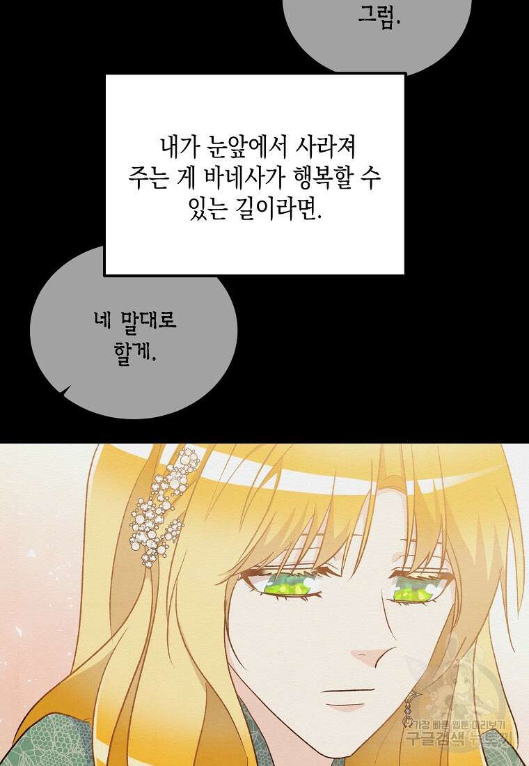 후회의 산미 50화 11