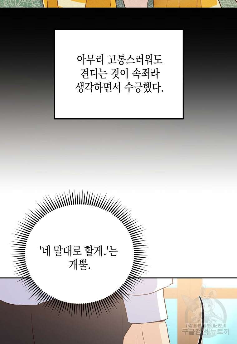 후회의 산미 50화 12