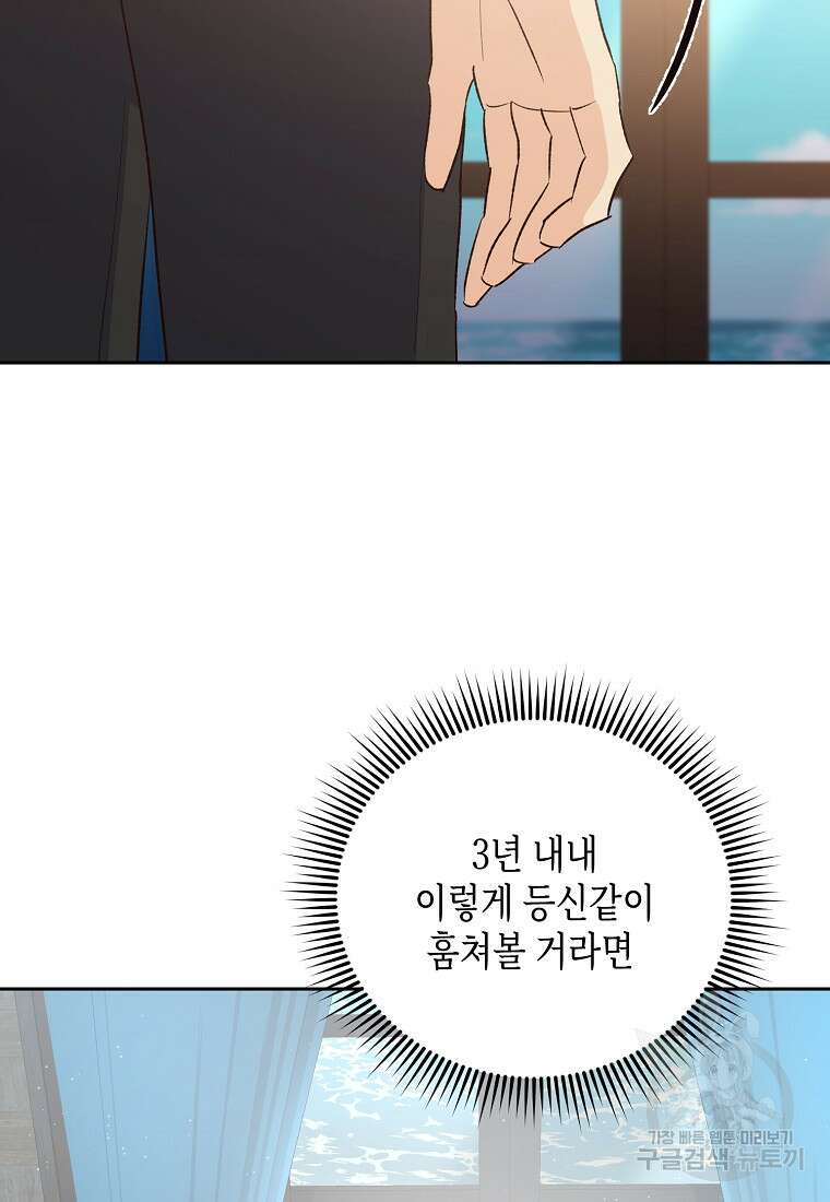 후회의 산미 50화 13