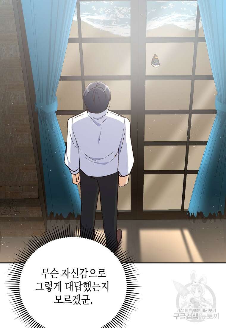 후회의 산미 50화 14