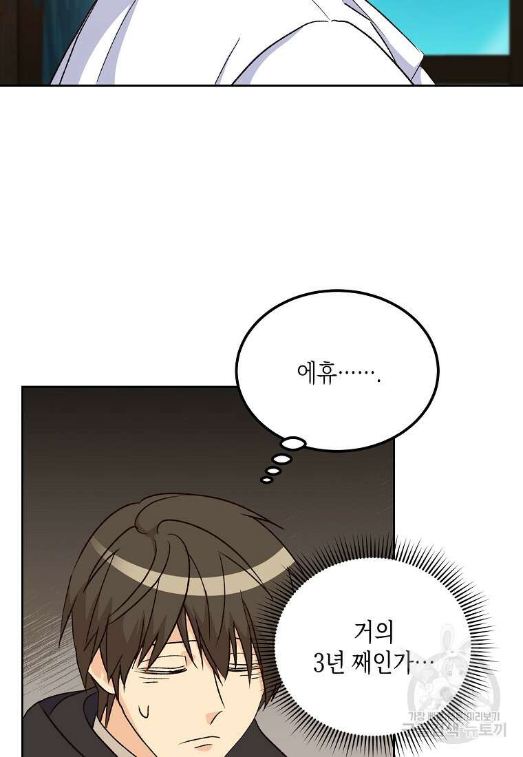 후회의 산미 50화 16