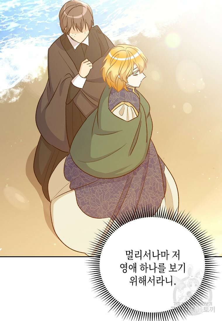 후회의 산미 50화 18