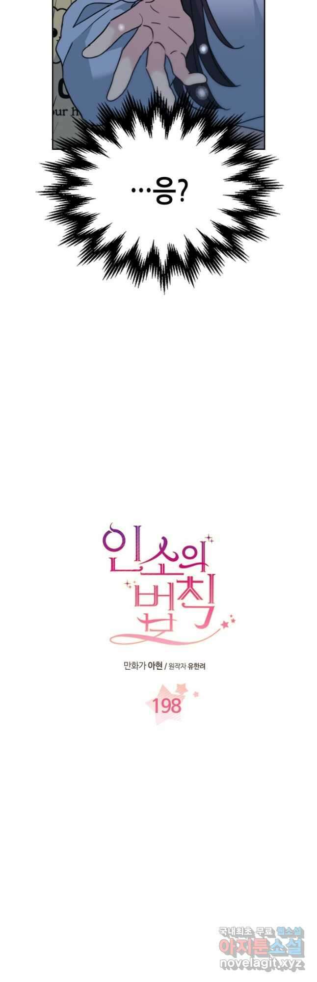 인소의 법칙 198화 3