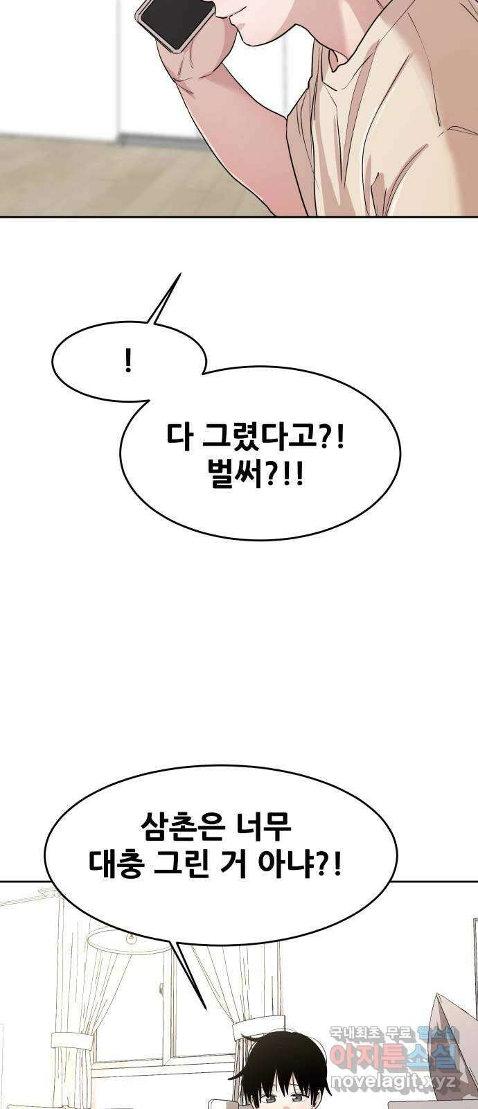 나의 계절 122화 2