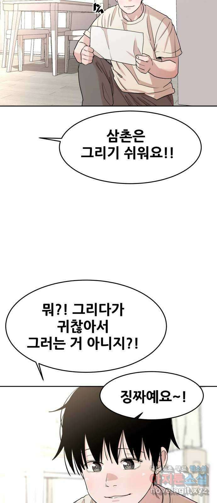 나의 계절 122화 3