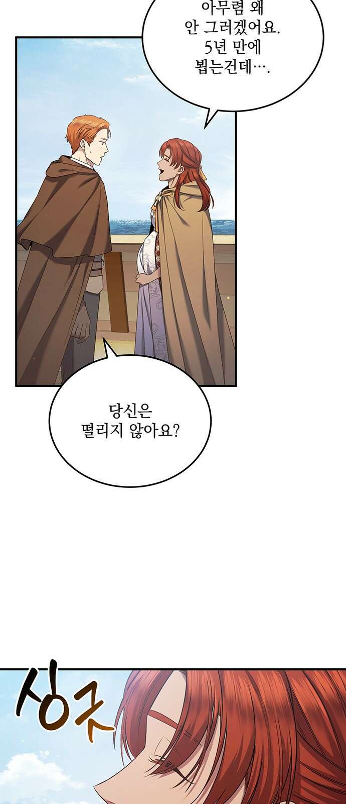 황후를 훔친 이는 누구인가 39화 7