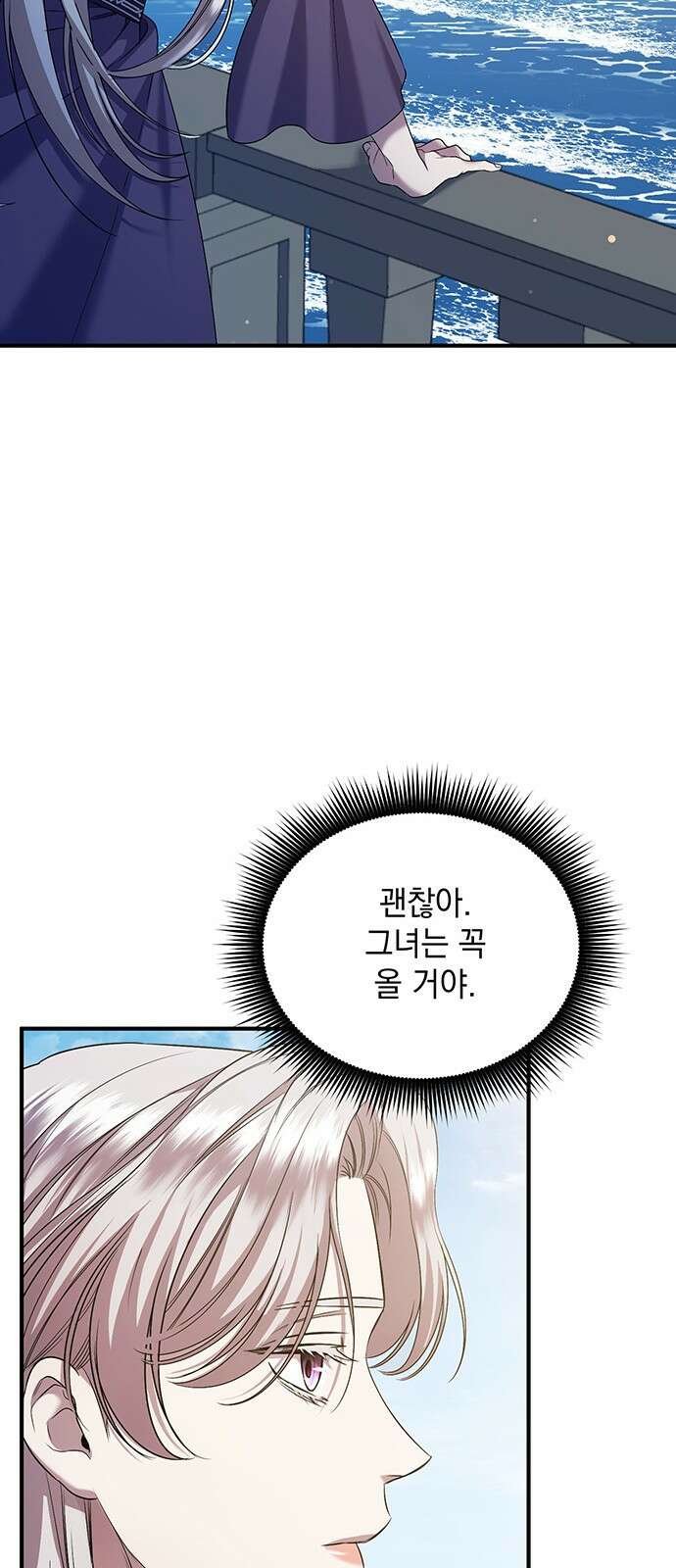 황후를 훔친 이는 누구인가 39화 14