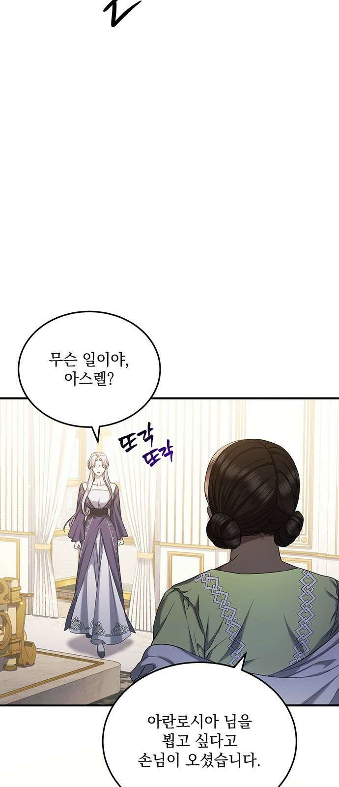 황후를 훔친 이는 누구인가 39화 16