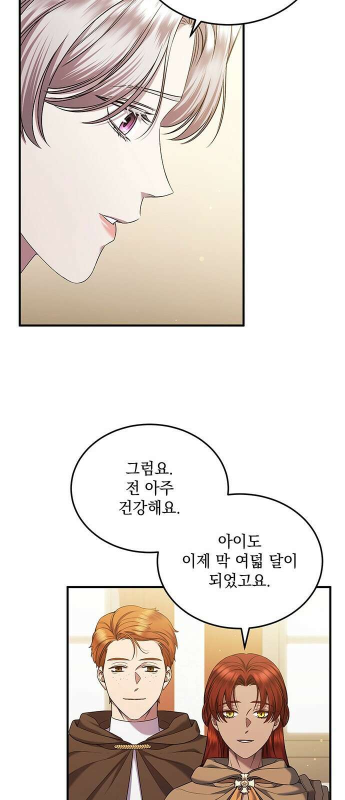 황후를 훔친 이는 누구인가 39화 25