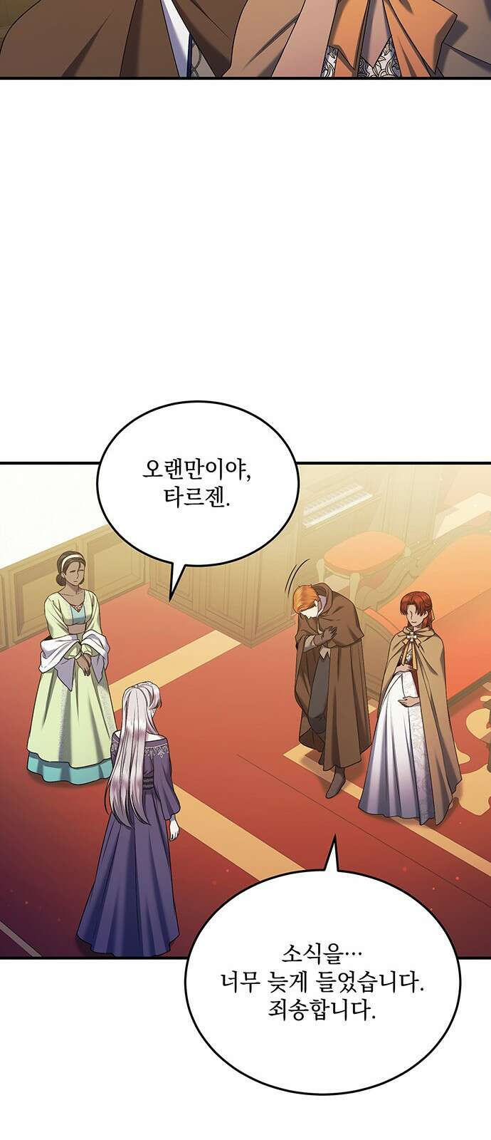 황후를 훔친 이는 누구인가 39화 27