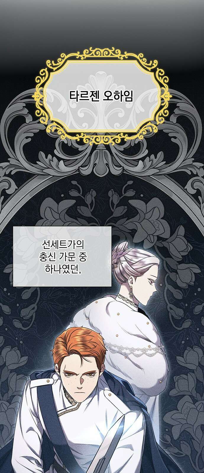 황후를 훔친 이는 누구인가 39화 29
