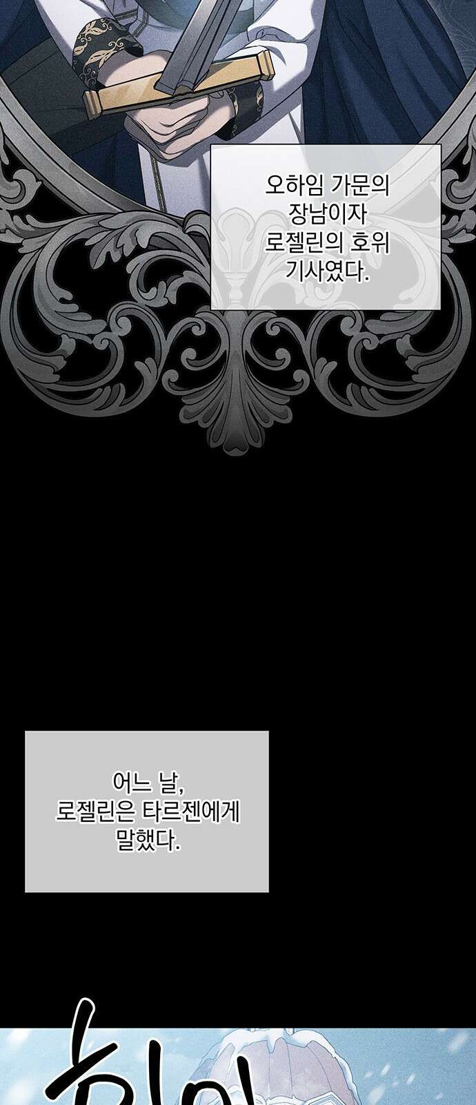황후를 훔친 이는 누구인가 39화 30