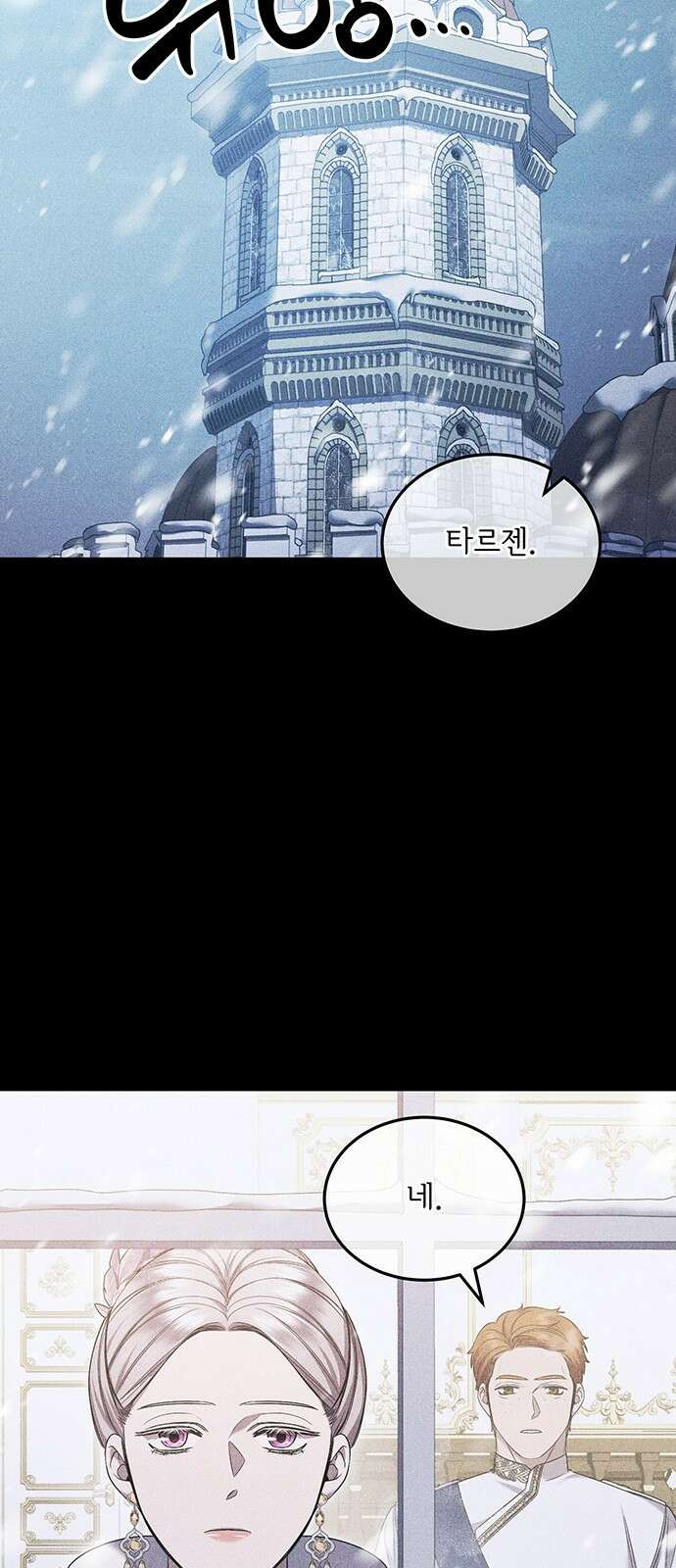황후를 훔친 이는 누구인가 39화 31