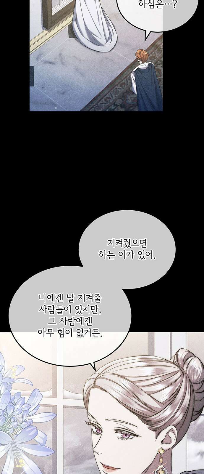 황후를 훔친 이는 누구인가 39화 33