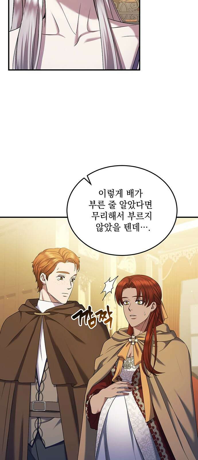 황후를 훔친 이는 누구인가 39화 37