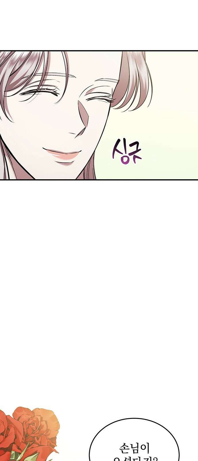 황후를 훔친 이는 누구인가 39화 39