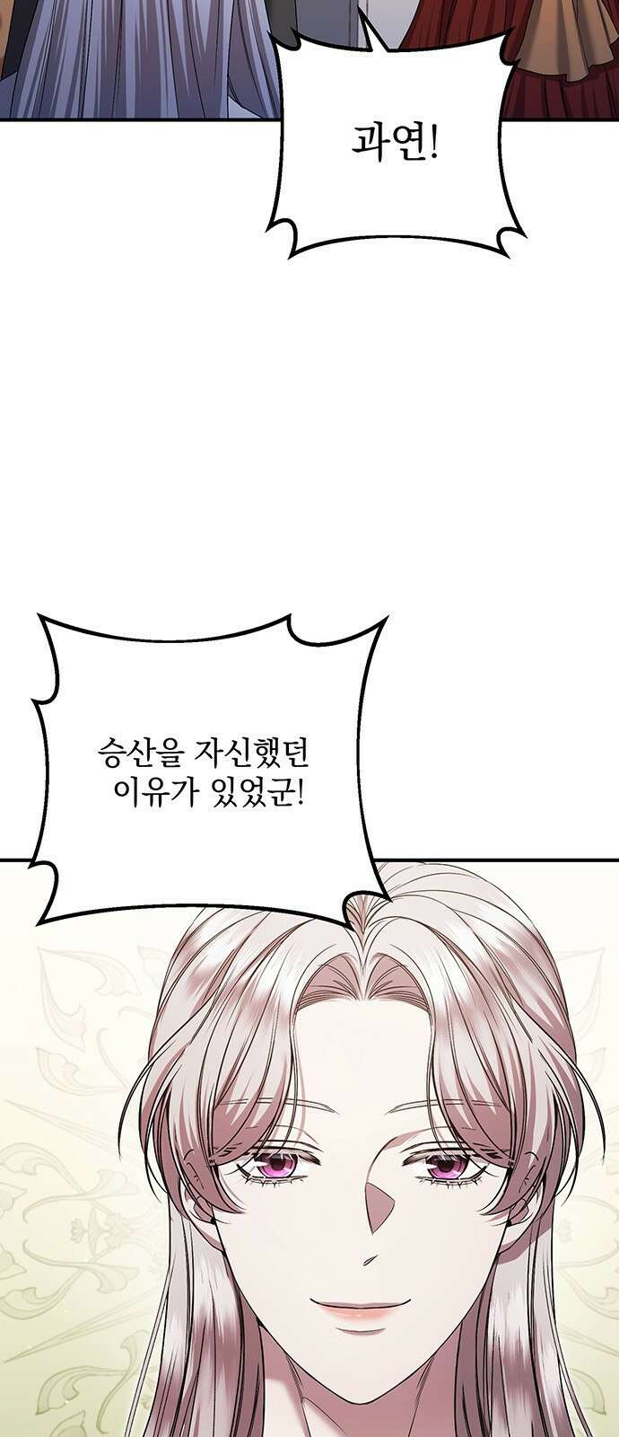 황후를 훔친 이는 누구인가 39화 50