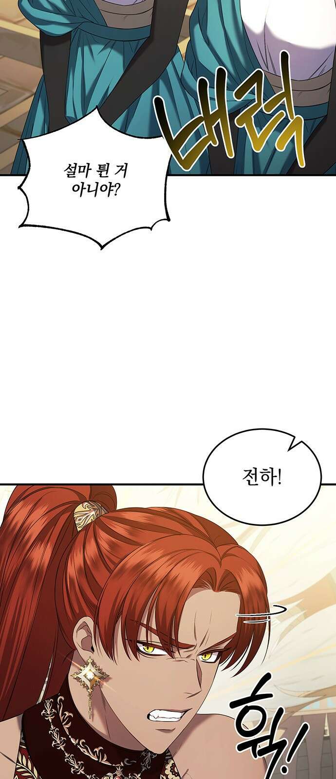 황후를 훔친 이는 누구인가 39화 55