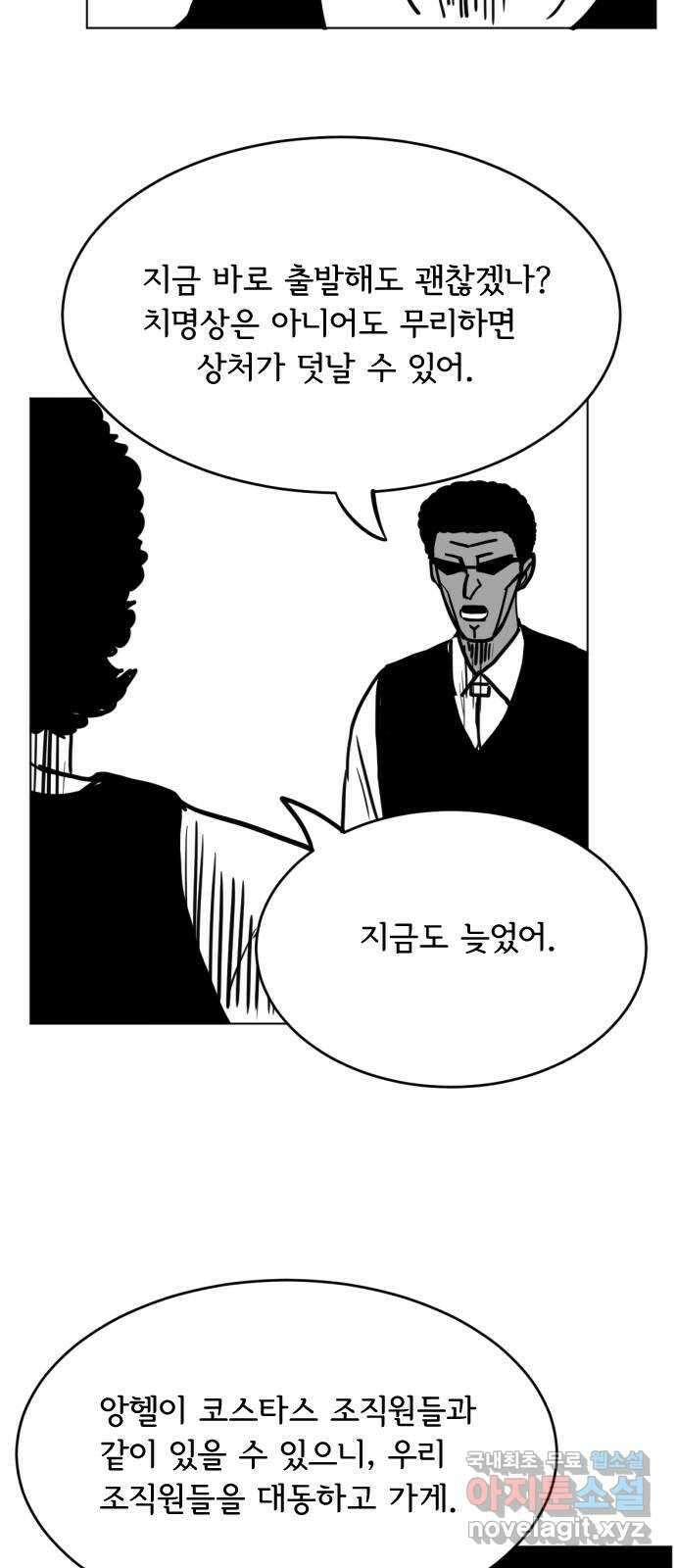 헤수스 - 케찰코아틀 39화 5