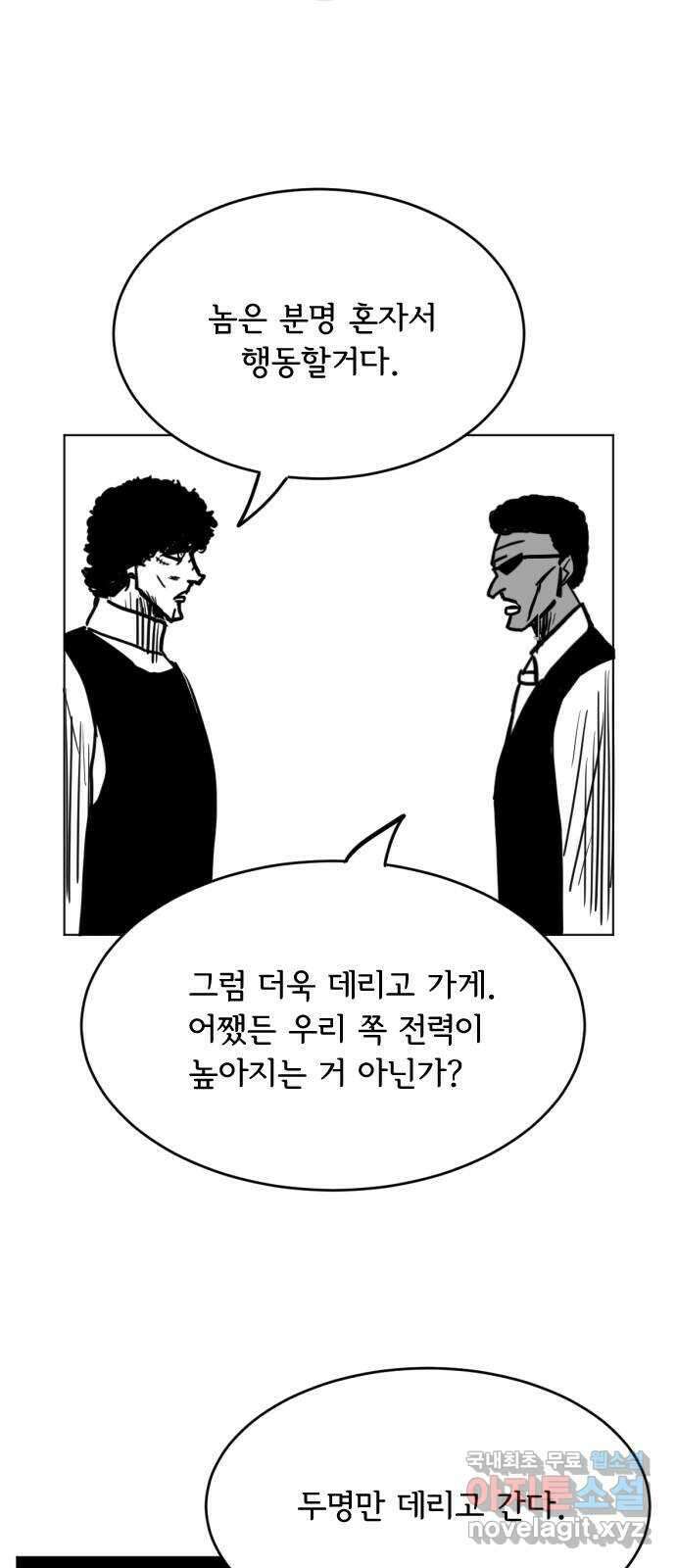 헤수스 - 케찰코아틀 39화 8