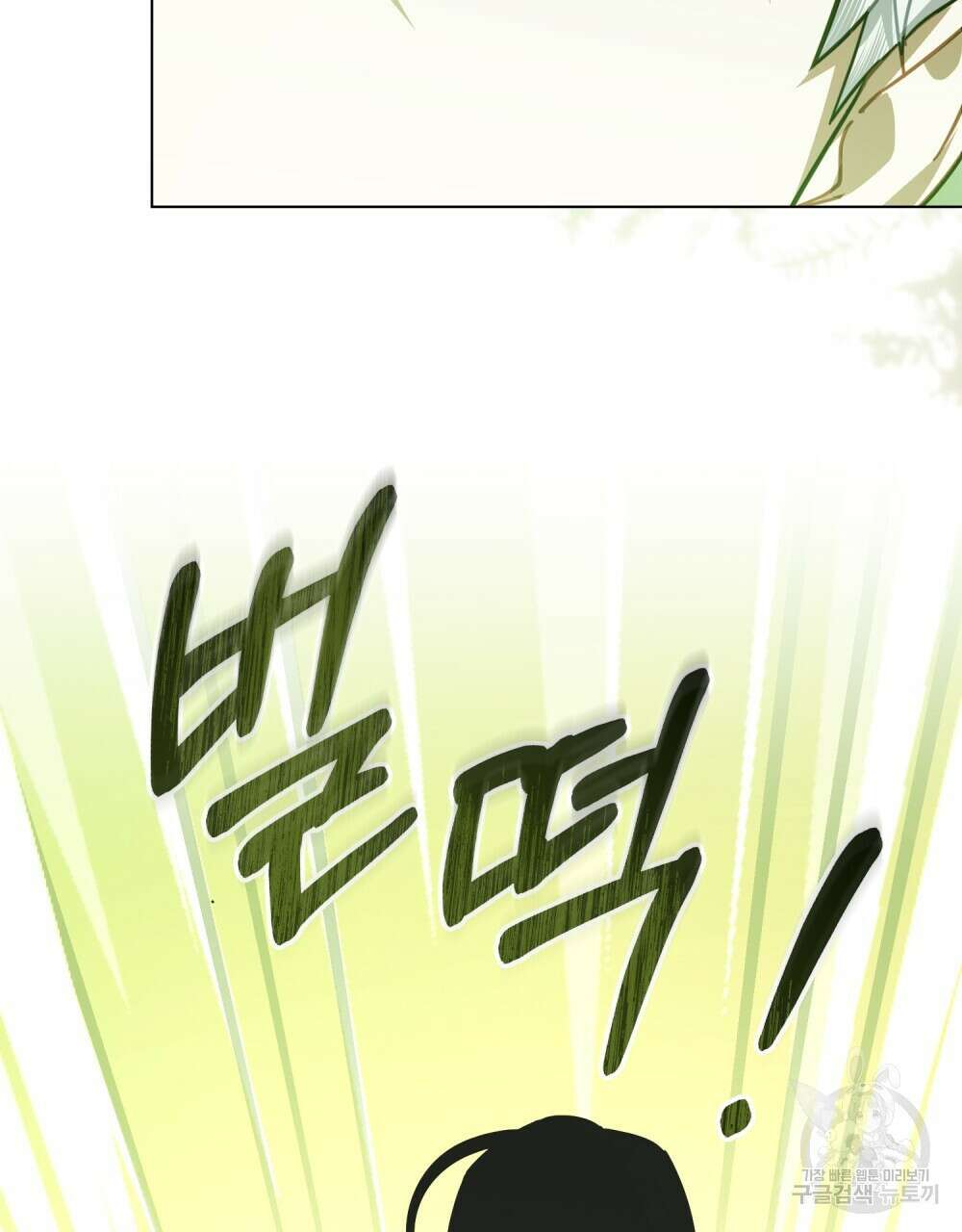 나의 데드 엔딩 후에 16화 6