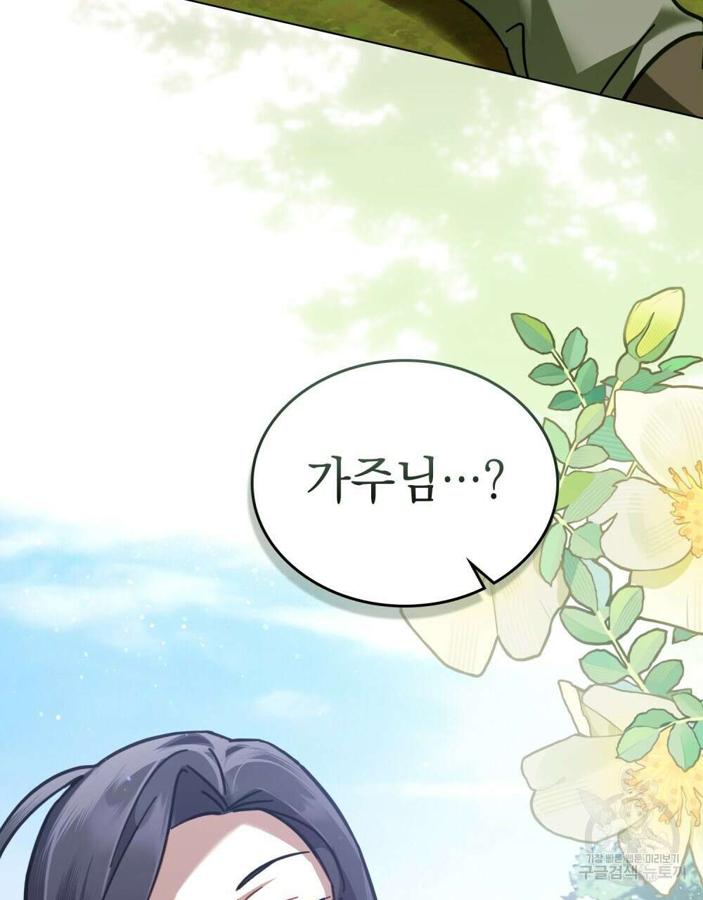 나의 데드 엔딩 후에 16화 11