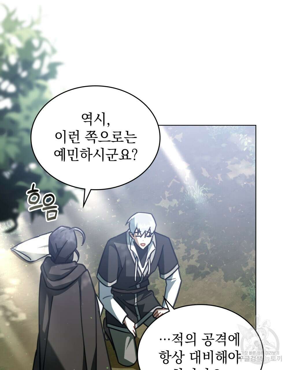 나의 데드 엔딩 후에 16화 14