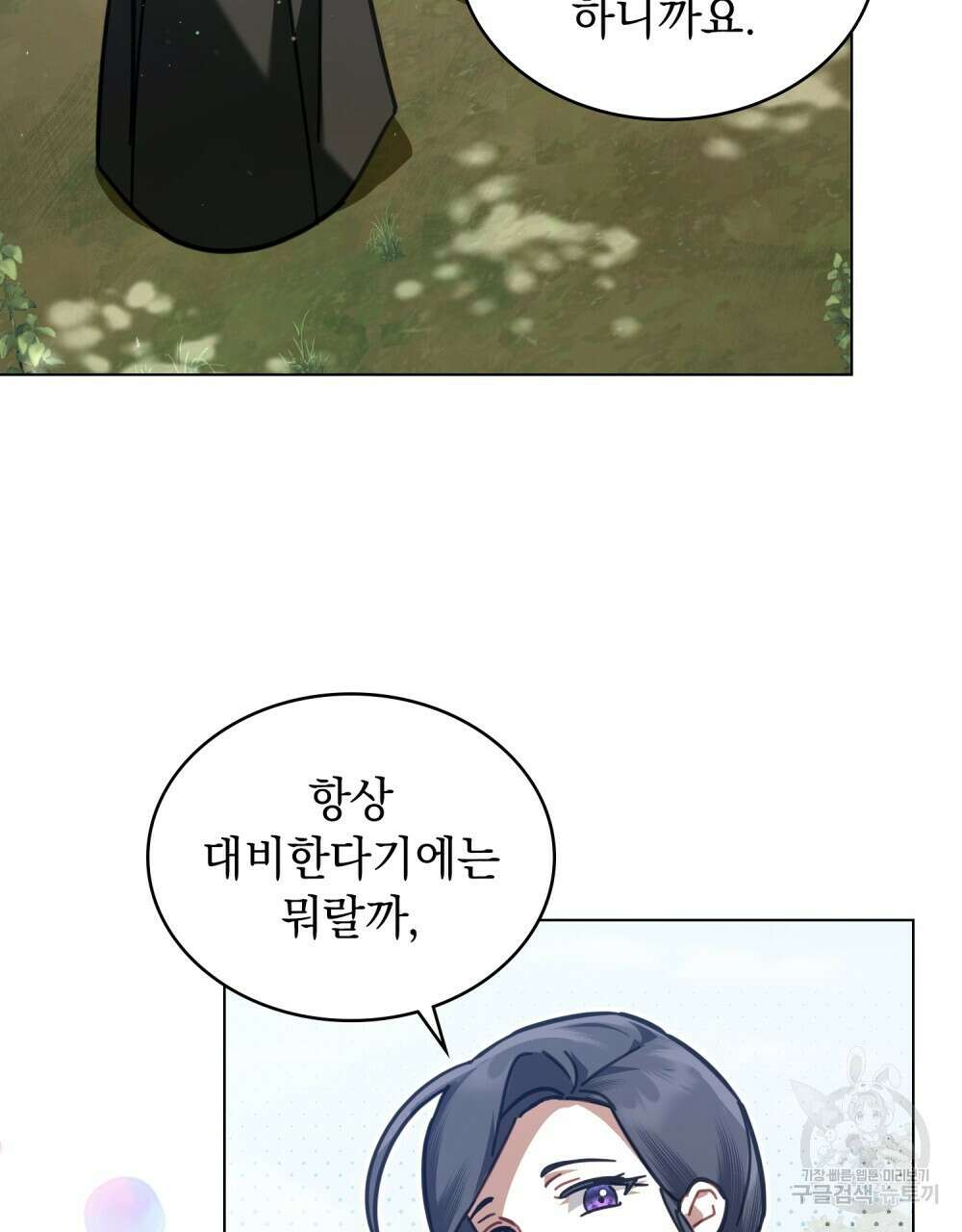 나의 데드 엔딩 후에 16화 15