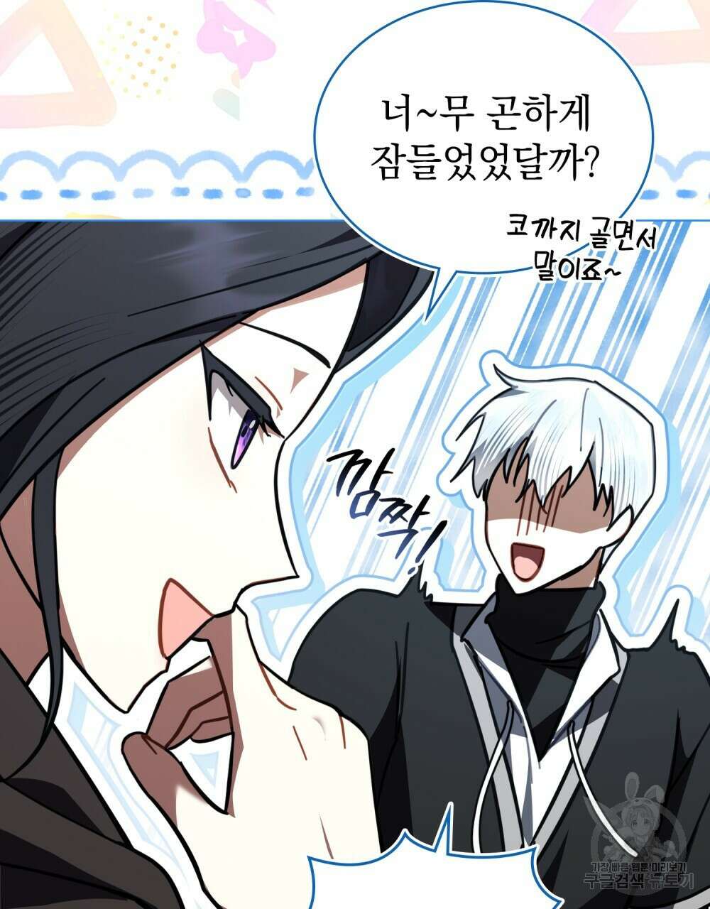 나의 데드 엔딩 후에 16화 17