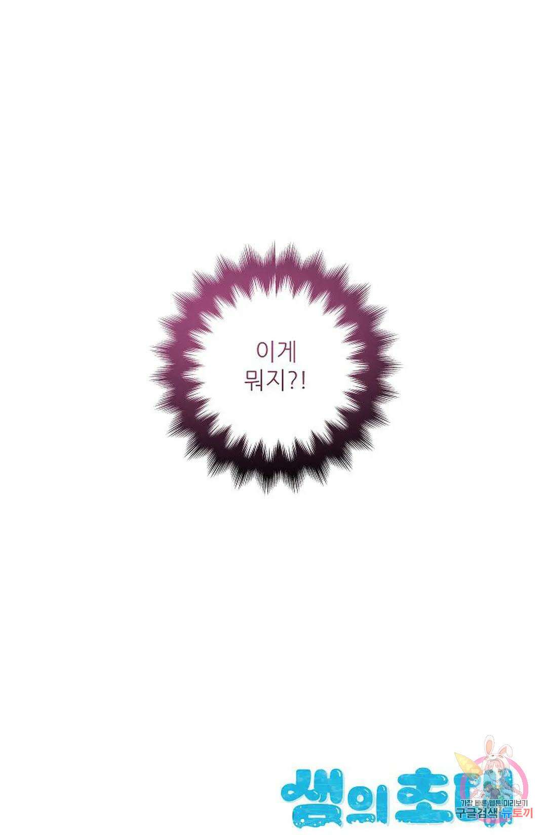 샘의 초대 2화 67