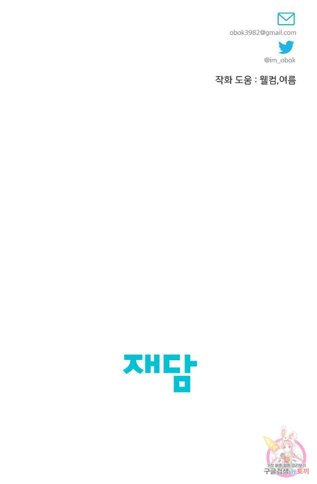 샘의 초대 2화 68