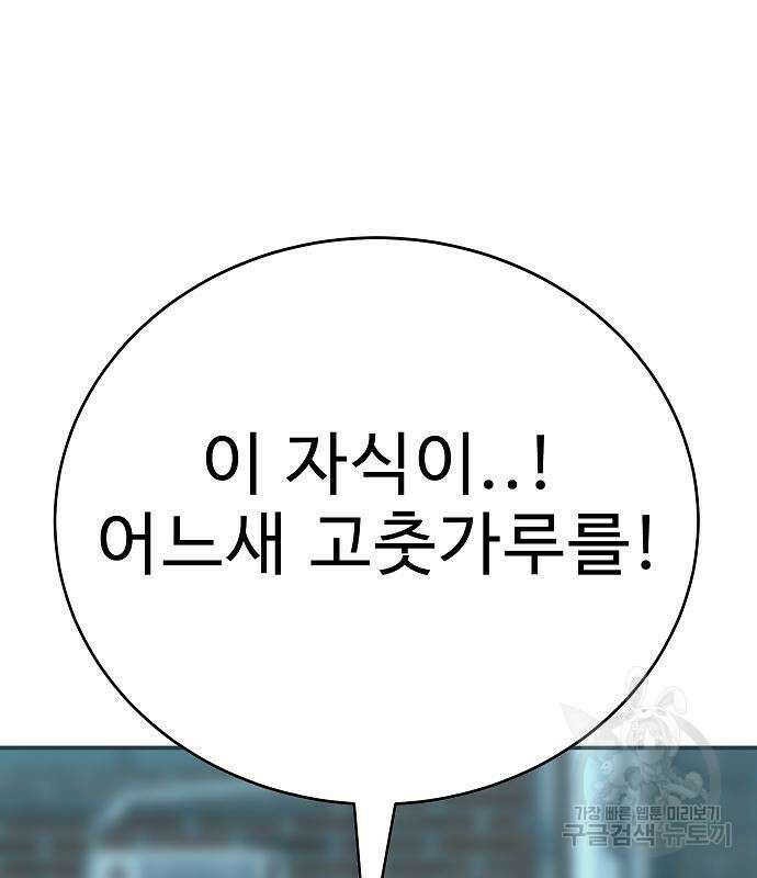 일진과의 전쟁 37화 7