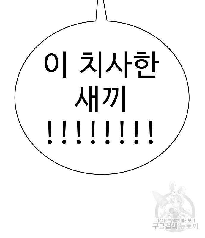 일진과의 전쟁 37화 11