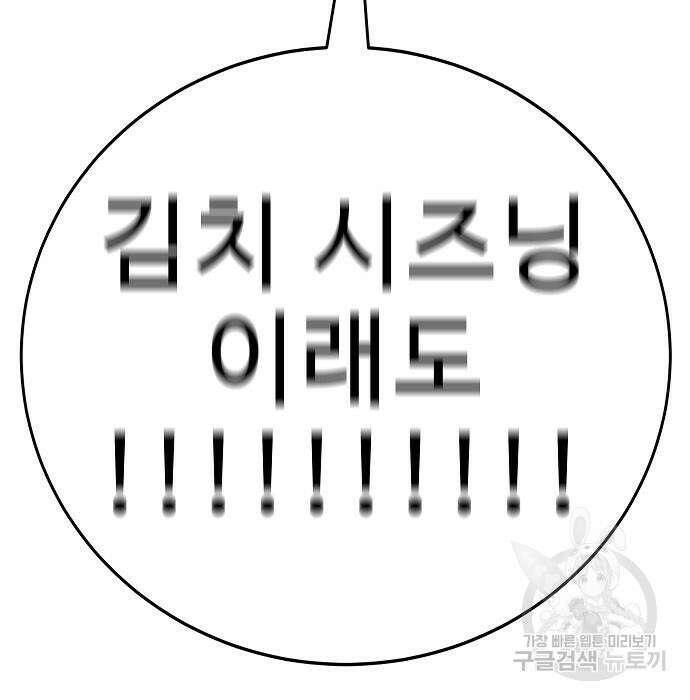 일진과의 전쟁 37화 20