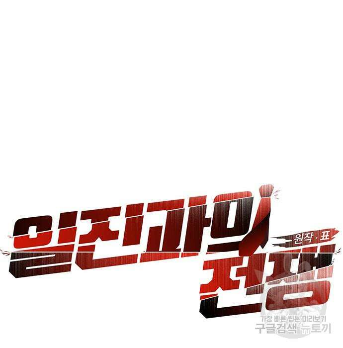 일진과의 전쟁 37화 28