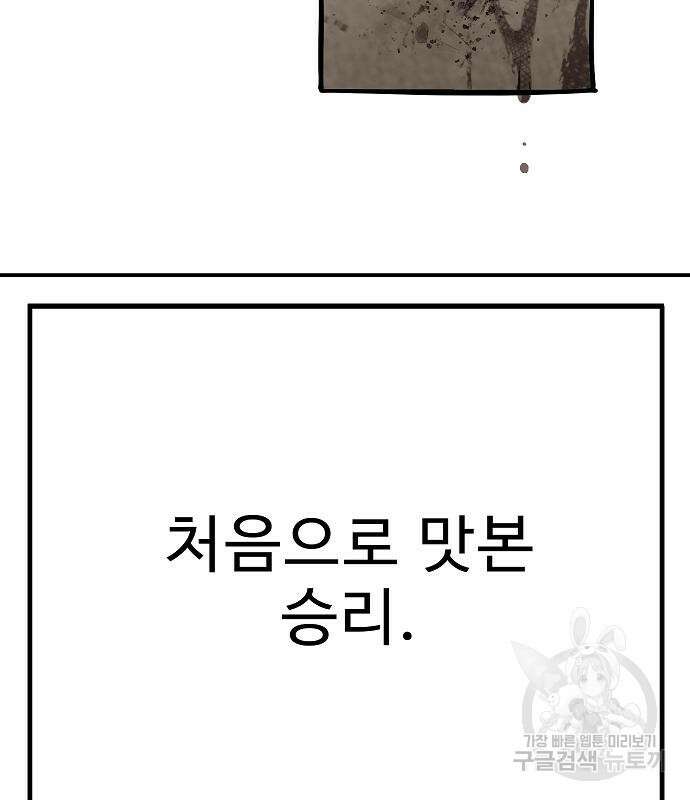 일진과의 전쟁 37화 31