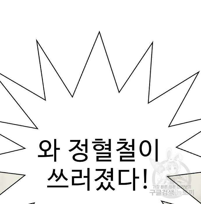 일진과의 전쟁 37화 33