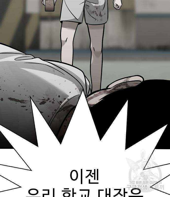 일진과의 전쟁 37화 35