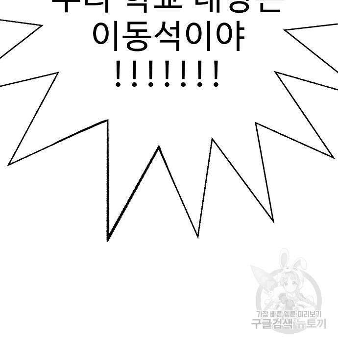 일진과의 전쟁 37화 36
