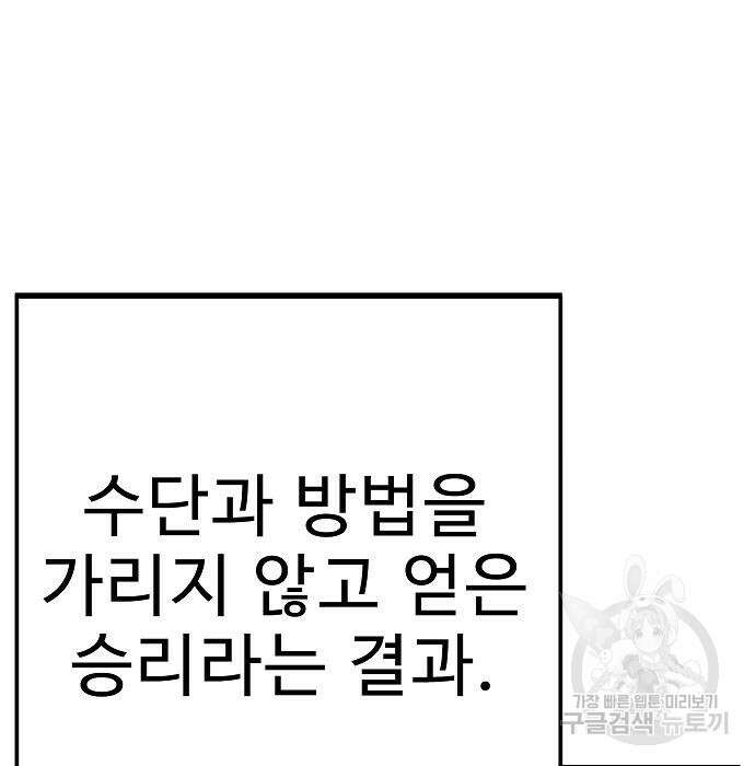 일진과의 전쟁 37화 37