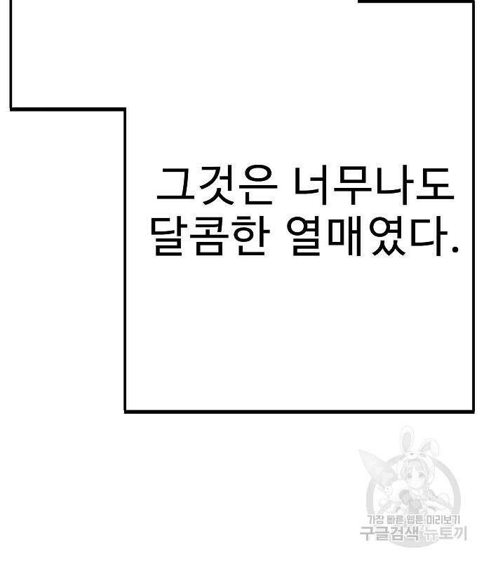 일진과의 전쟁 37화 38