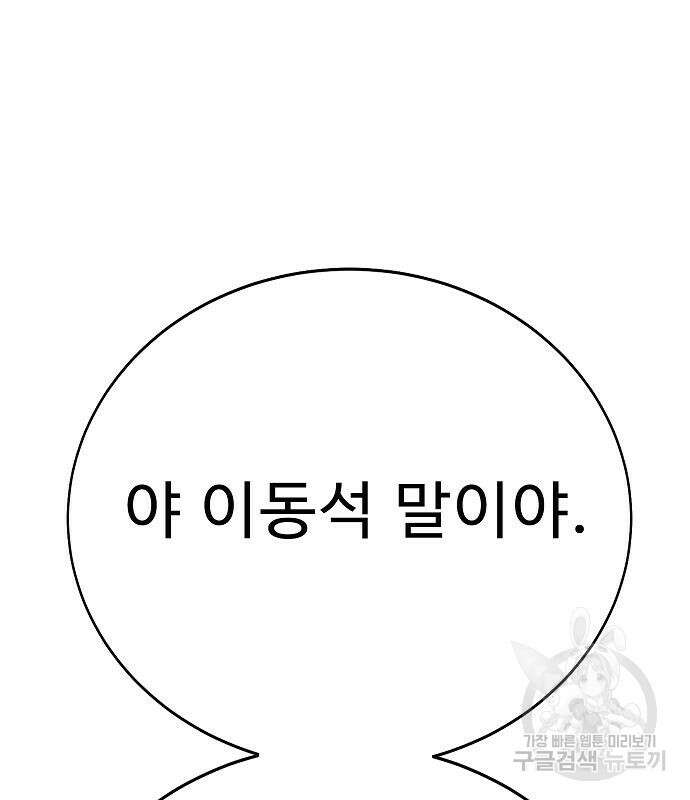 일진과의 전쟁 37화 39