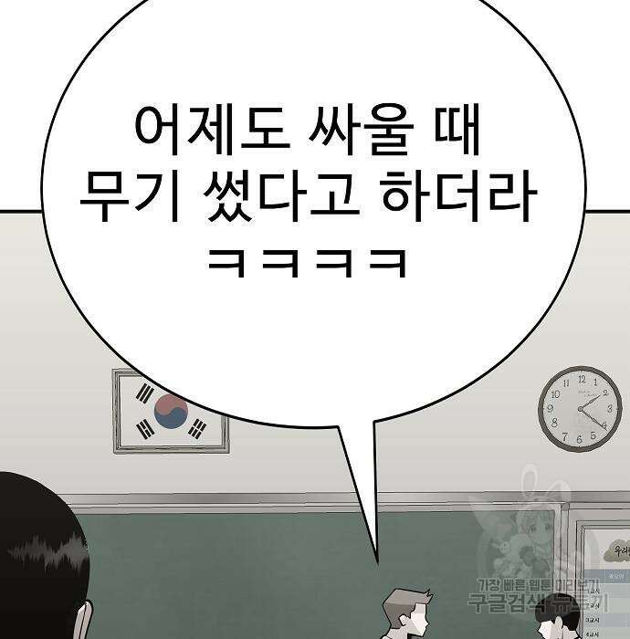 일진과의 전쟁 37화 40