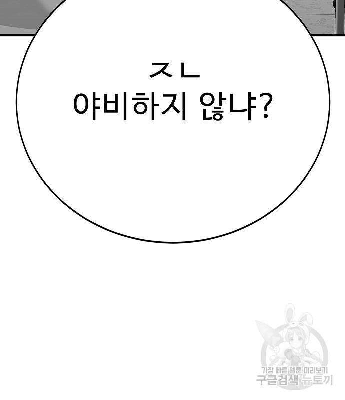 일진과의 전쟁 37화 42