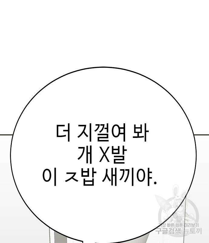 일진과의 전쟁 37화 46